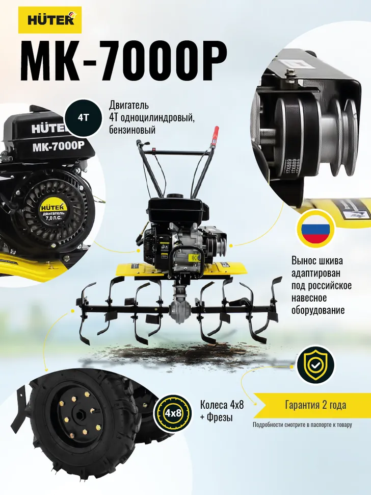 Сельскохозяйственная машина HUTER MK-7000