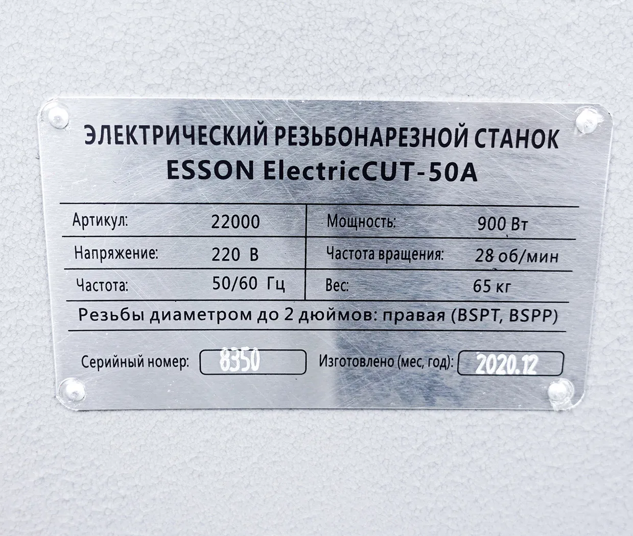 Резьбонарезной станок электрический  ElectricCUT-50А