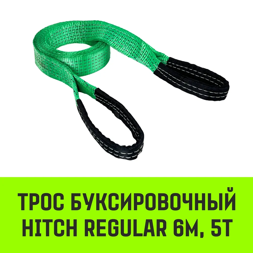 Буксировочный трос для автомобиля HITCH REGULAR 12т 4м 90мм петля-петля SZ088723