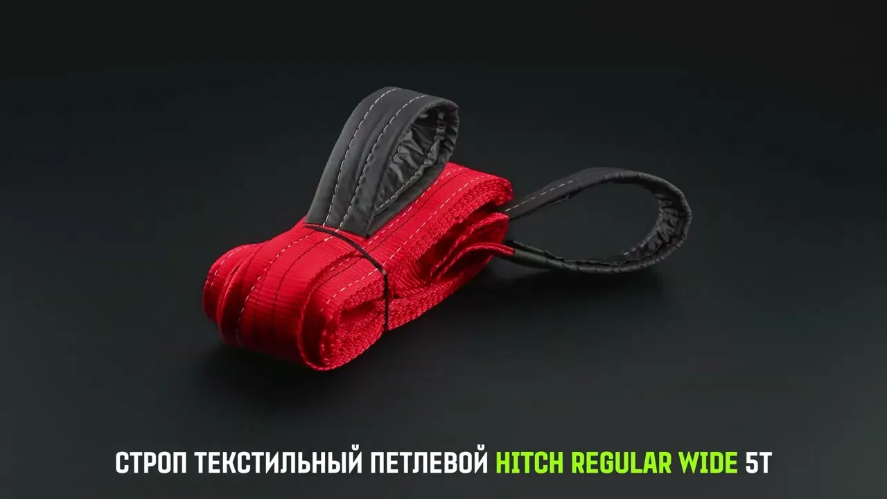 Строп HITCH REGULAR WIDE СТП 5,0т 3,00м SF5 150мм петлевой стп SZ078120