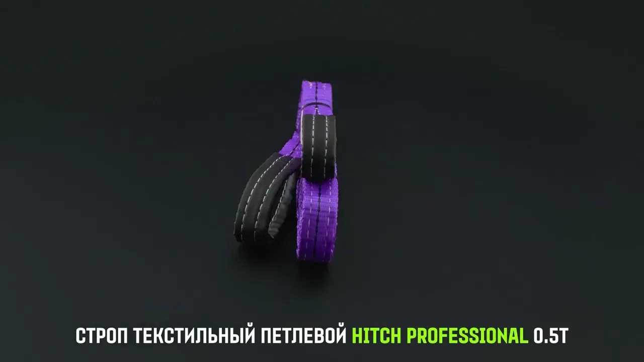 Строп HITCH PROFESSIONAL СТП 0,5т 4,00м SF7 30мм петлевой стп SZ077659