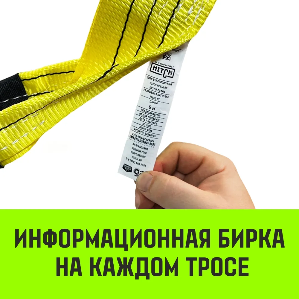 Буксировочный трос для автомобиля HITCH REGULAR 10т 5м 90мм крюк-крюк SZ088744