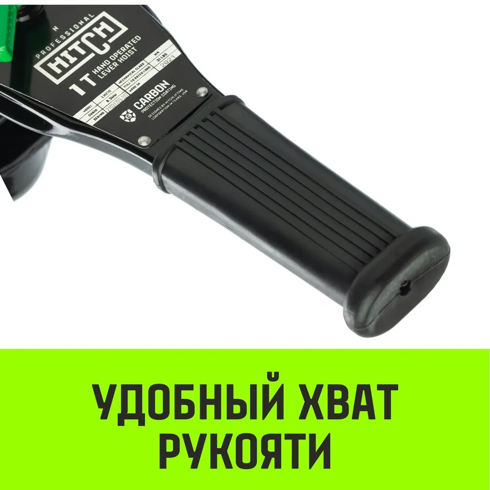 Ручная таль рычажная HITCH LH210, 3 т, 9 м SZ068994