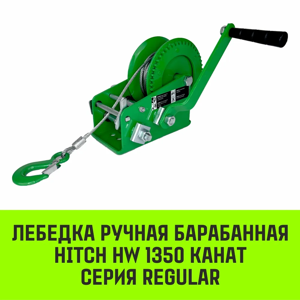 Ручная лебедка барабанная HITCH HW 700, 700 кг, лента 10 м SZ073176
