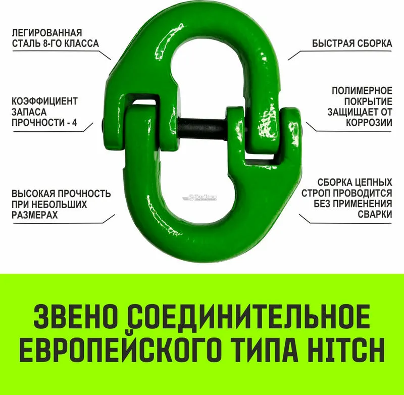 Двухветвевой цепной строп «HITCH» 2СЦ-1,6 т. (L=3,0 м) 8 кл