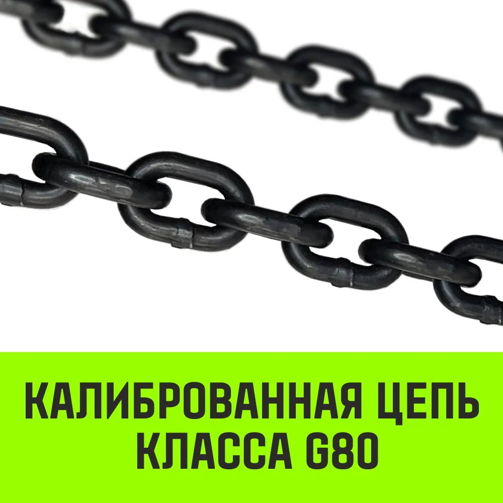 Цепной строп HITCH 1СЦ-31,5 т. (L=3,0 м) 8 кл одноветвевой 1СЦ SZ075066