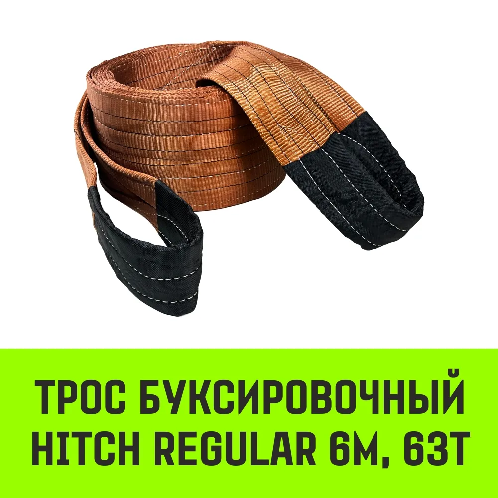 Буксировочный трос для автомобиля HITCH REGULAR 12т 4м 90мм петля-петля SZ088723