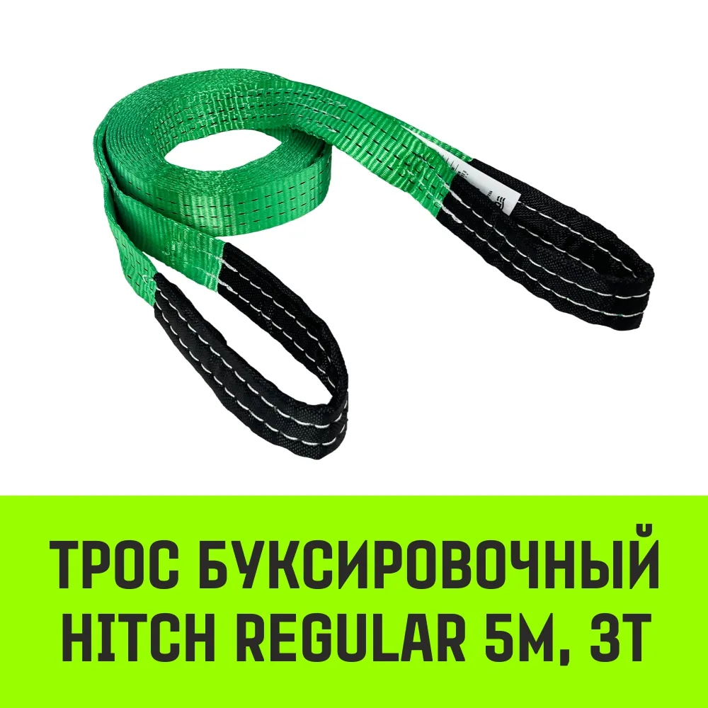 Буксировочный трос для автомобиля HITCH REGULAR 12т 4м 90мм петля-петля SZ088723