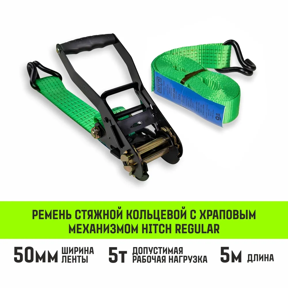 Стяжной ремень HITCH RS REGULAR 1000:12000:8 (100мм, STF1000DaN, 12T, 8М), пакет SZ093445