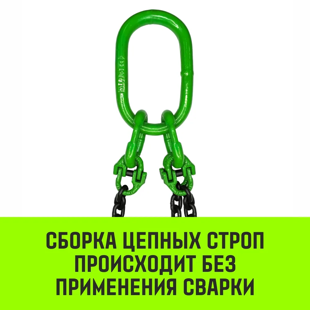 Цепной строп HITCH 3СЦ - 11,2 т. (L=3,0 м) 8 кл. трехветвевой 3СЦ SZ075480