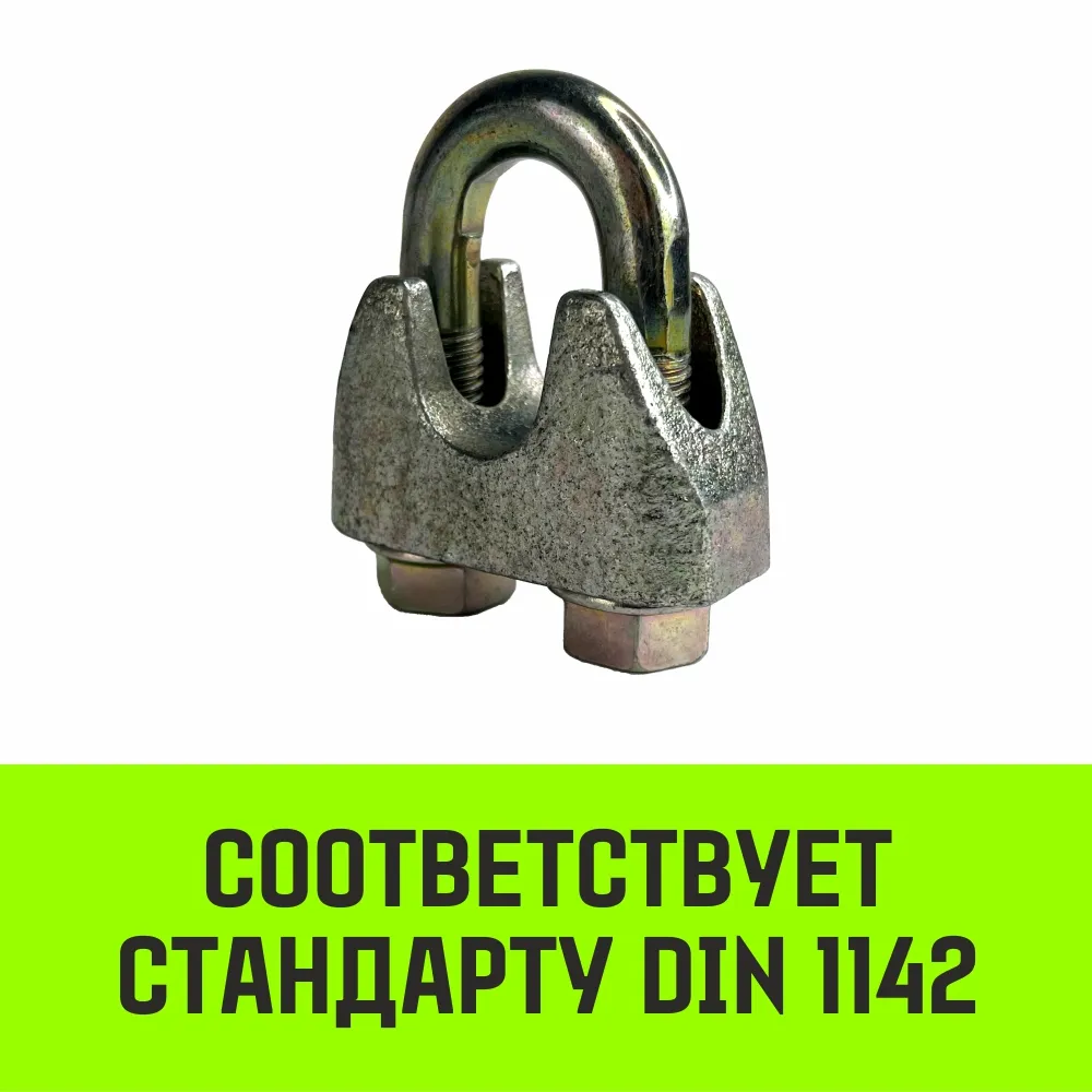 Канатный зажим оцинкованный DIN 1142 «HITCH», 10 мм