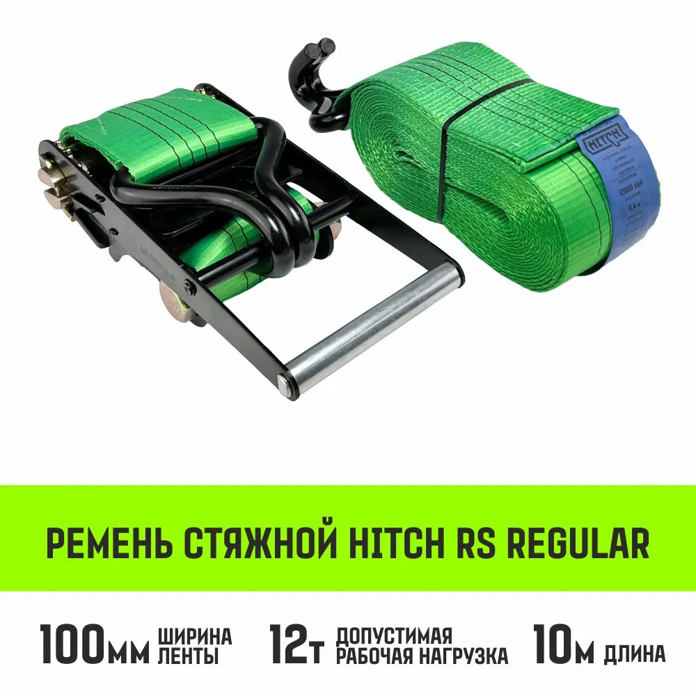 Стяжной ремень HITCH RS REGULAR 1000:12000:8 (100мм, STF1000DaN, 12T, 8М), пакет SZ093445