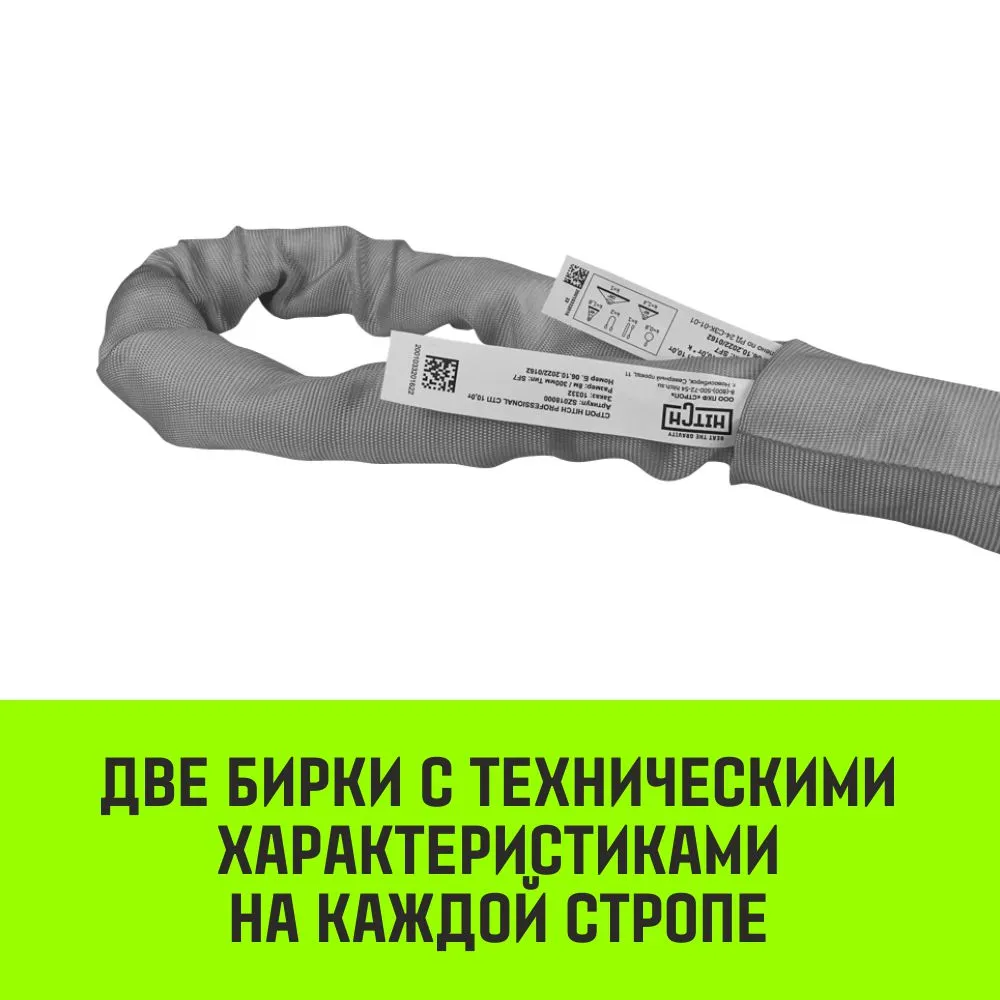 Строп HITCH СТПк-4,0т. (L=4,0м) петлевой стпк SZ080040
