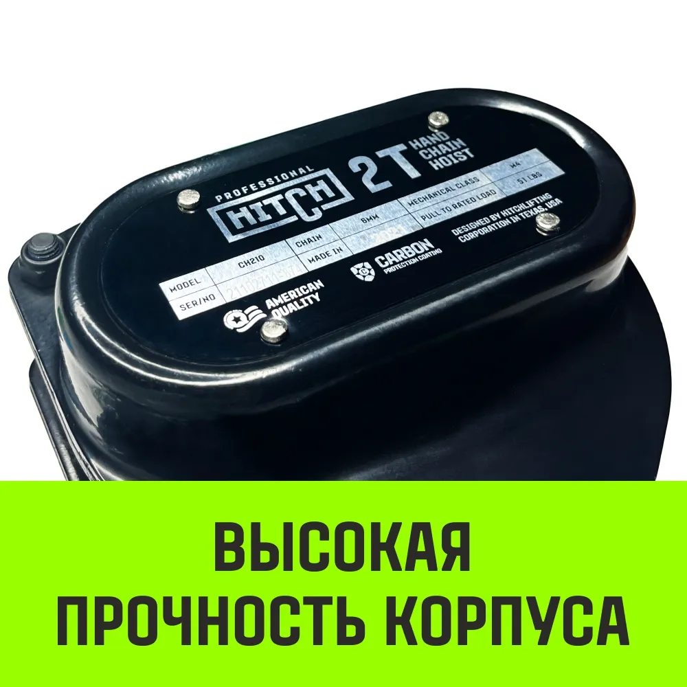 Ручная таль цепная HITCH CH210, 1 т, 9 м SZ068902
