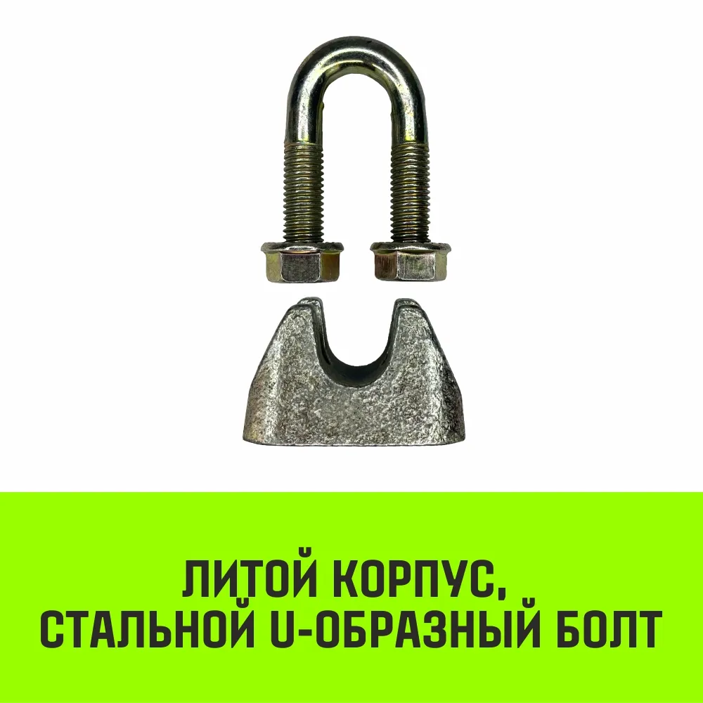 Канатный зажим оцинкованный DIN 1142 «HITCH», 10 мм