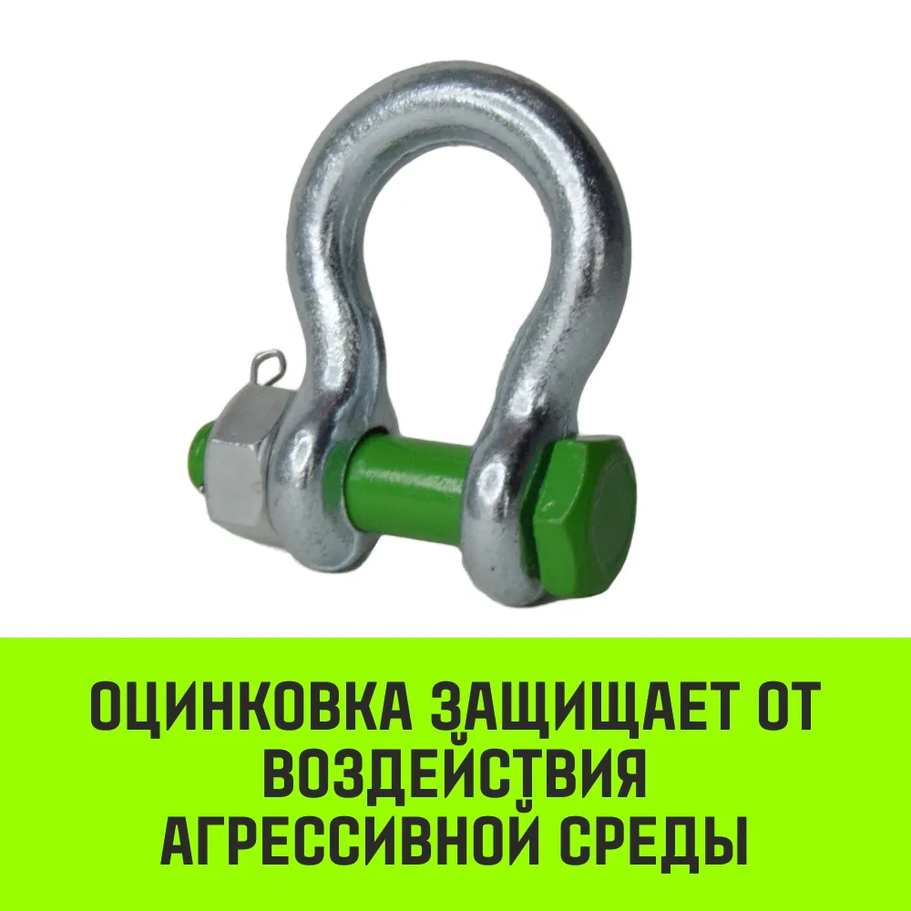 Омегообразная скоба со шплинтом HITCH G2130, 8.5 т SZ072033