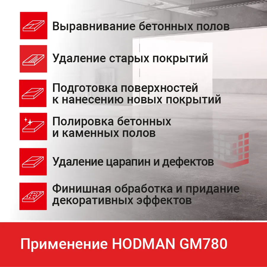 Машина шлифовально-полировальная HODMAN GM780