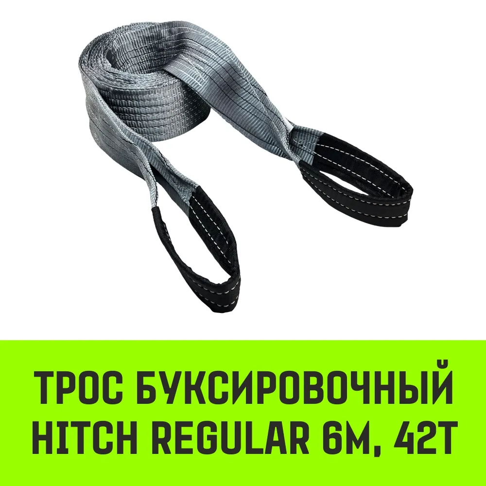 Буксировочный трос для автомобиля HITCH REGULAR 12т 4м 90мм петля-петля SZ088723