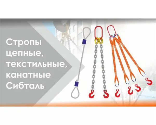 Текстильный строп стп 3т-5.5м Сибталь