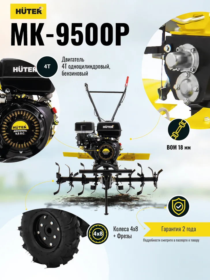 Сельскохозяйственная машина HUTER MK-9500 (MK-6700)
