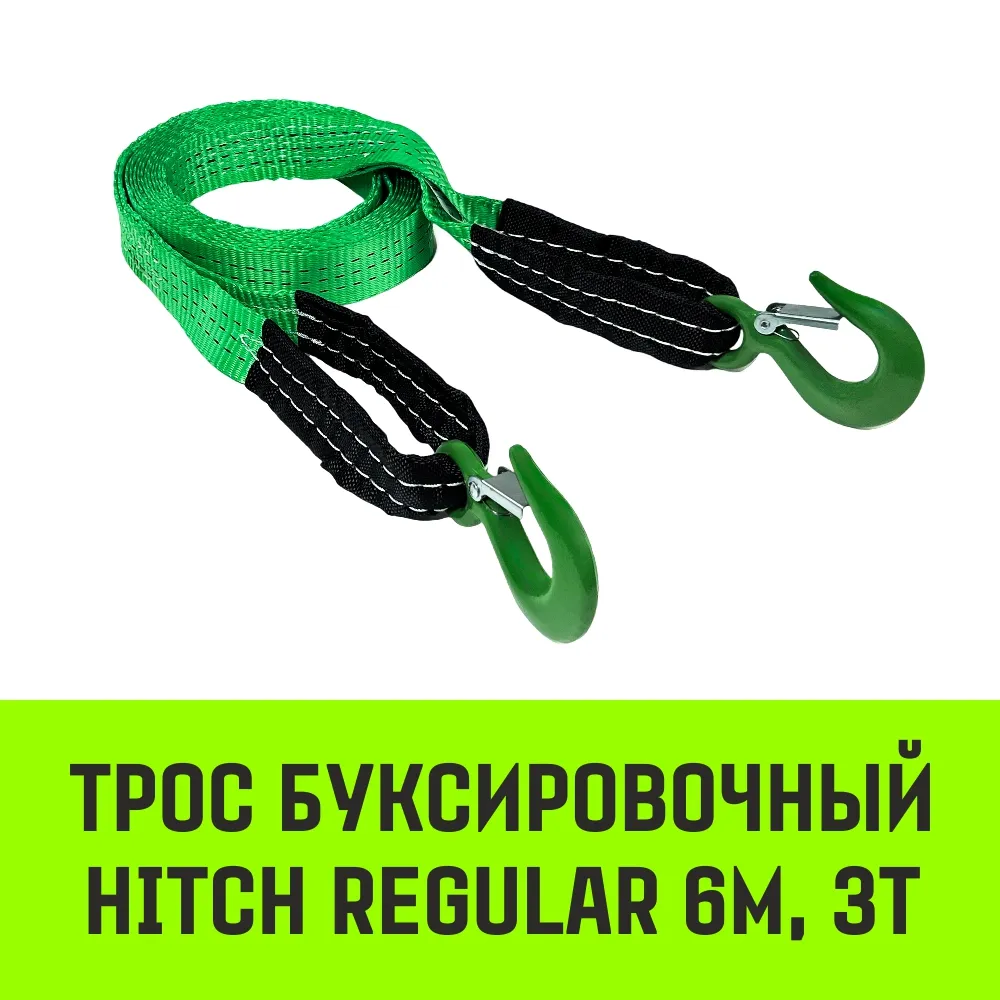 Буксировочный трос для автомобиля HITCH REGULAR 10т 5м 90мм крюк-крюк SZ088744