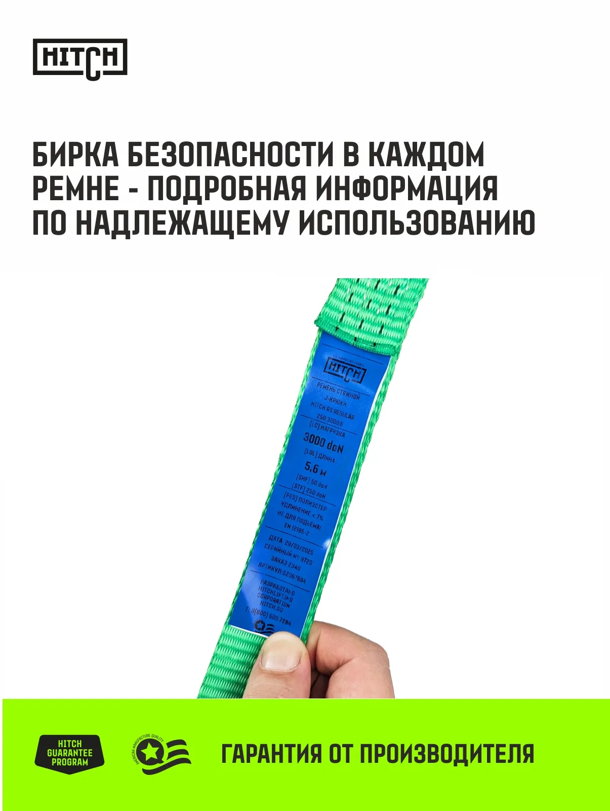 Стяжной ремень HITCH RS REGULAR 1000:12000:8 (100мм, STF1000DaN, 12T, 8М), пакет SZ093445