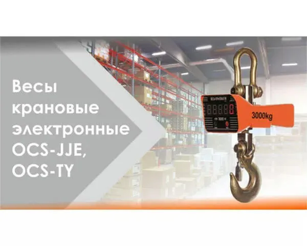 Весы электронные крановые с индикацией «СИБТАЛЬ» 15 Тонн