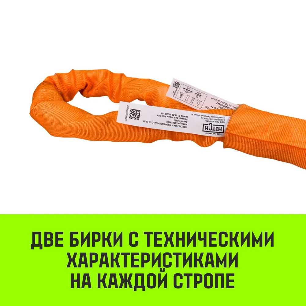 Строп HITCH СТПк-40,0т. (L=4,0м) петлевой стпк SZ080103