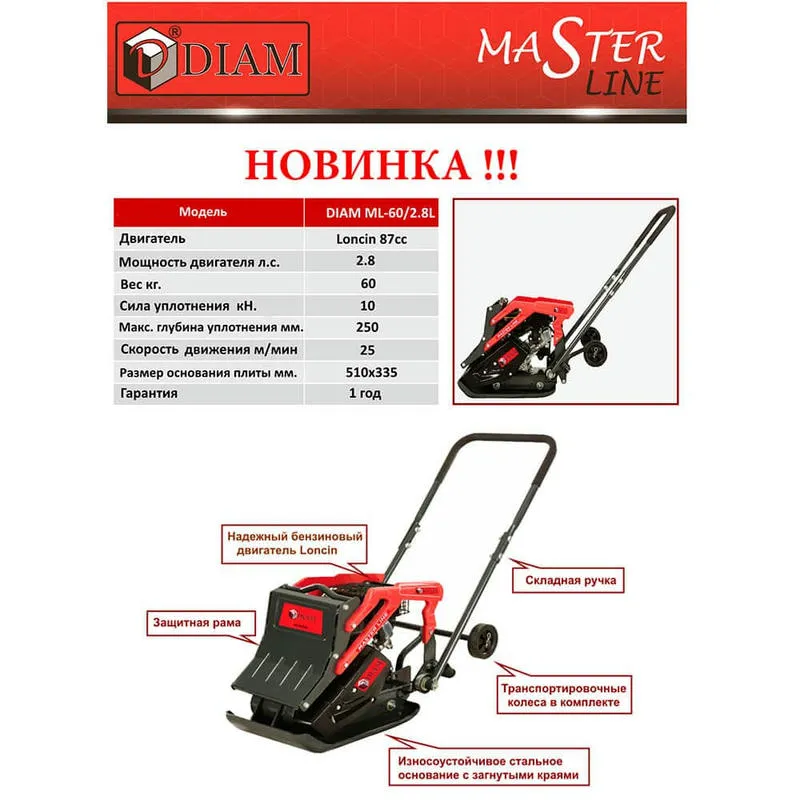 Виброплита DIAM ML- 60/2,8 L бензиновый двигатель Loncin