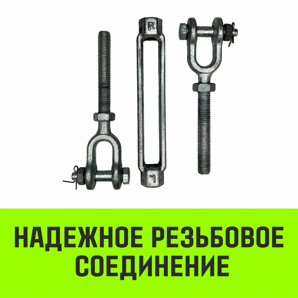 Такелажный талреп вилка-вилка HITCH, 5/8х6, 1550 кг SZ071172