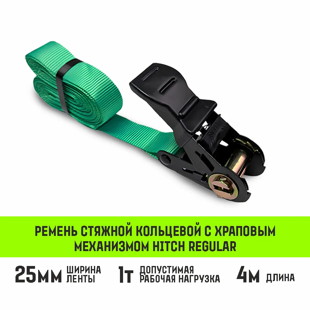 Кольцевой ремень стяжной с храповым механизмом HITCH REGULAR 35мм 3т 11м SZ087976