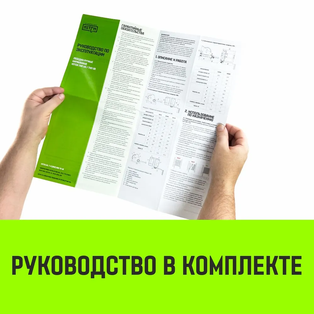 Ручная лебедка HITCH HWG тип GR 300кг 20м SZ086899