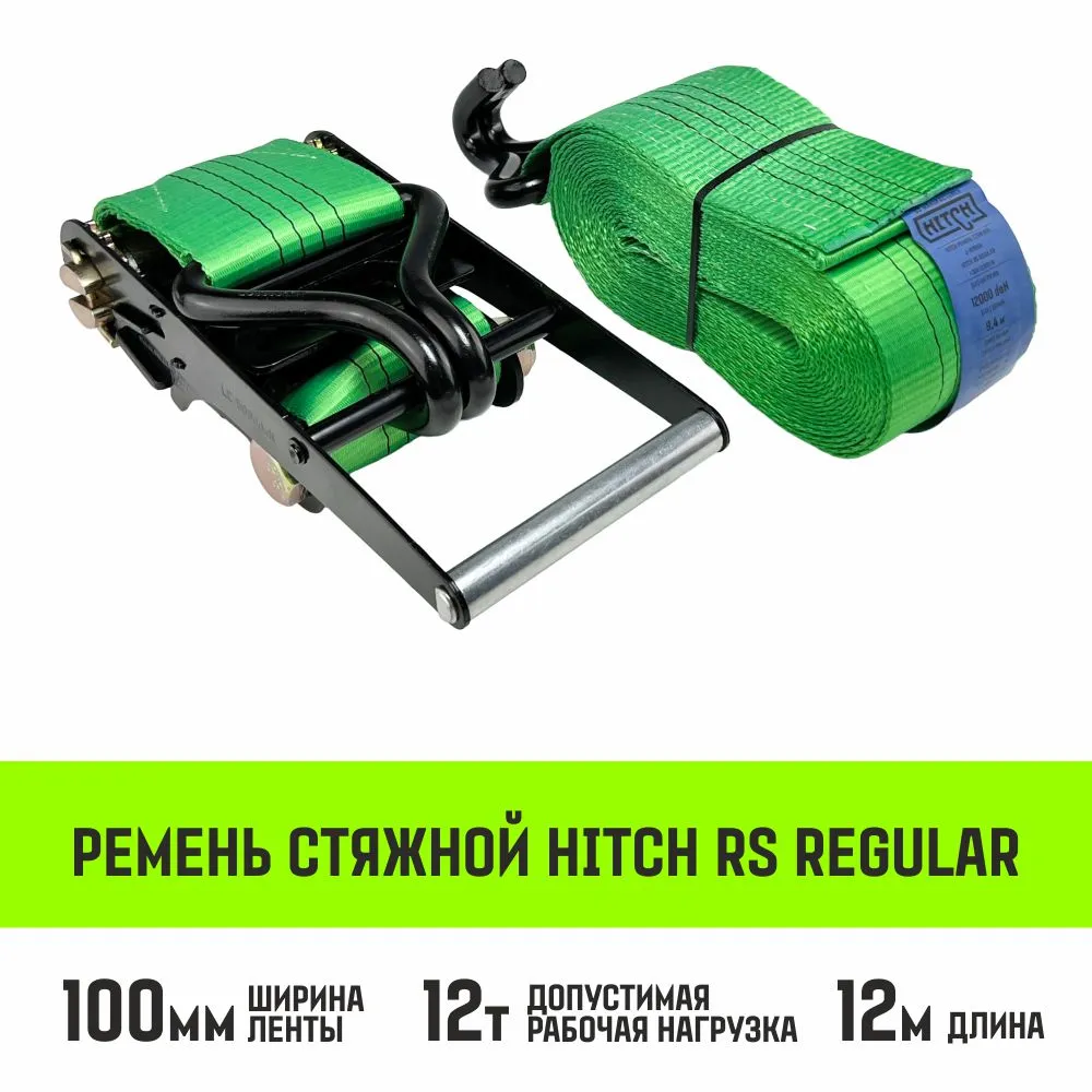Стяжной ремень HITCH RS REGULAR 1000:12000:8 (100мм, STF1000DaN, 12T, 8М), пакет SZ093445