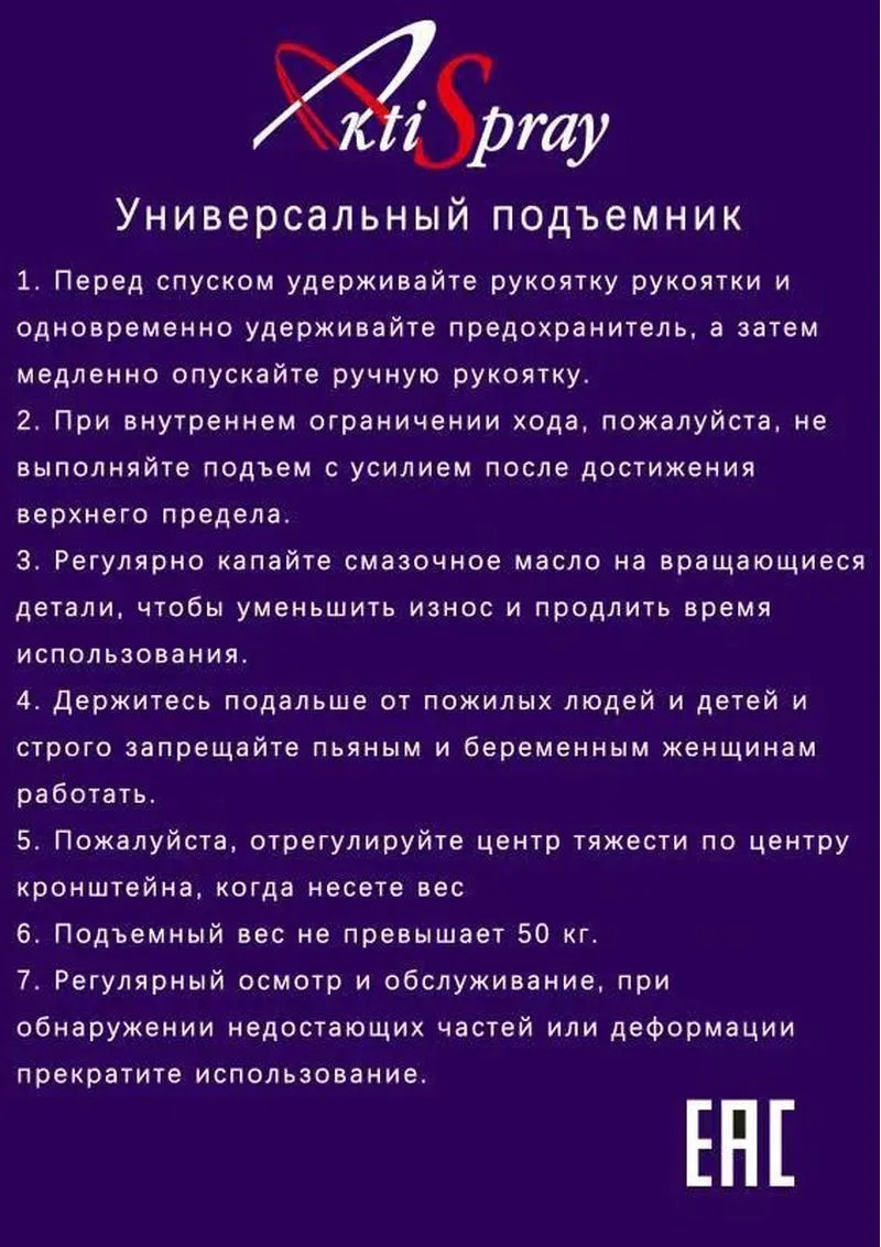Подъемник для гипсокартона "AKTISPRAY" AvS-PGK-R реечный (с комплектом дополнительный держателей для инструмента)