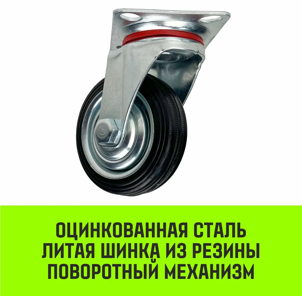 Поворотная опора колесная HITCH 100*30 резина черная SC42 SZ084862