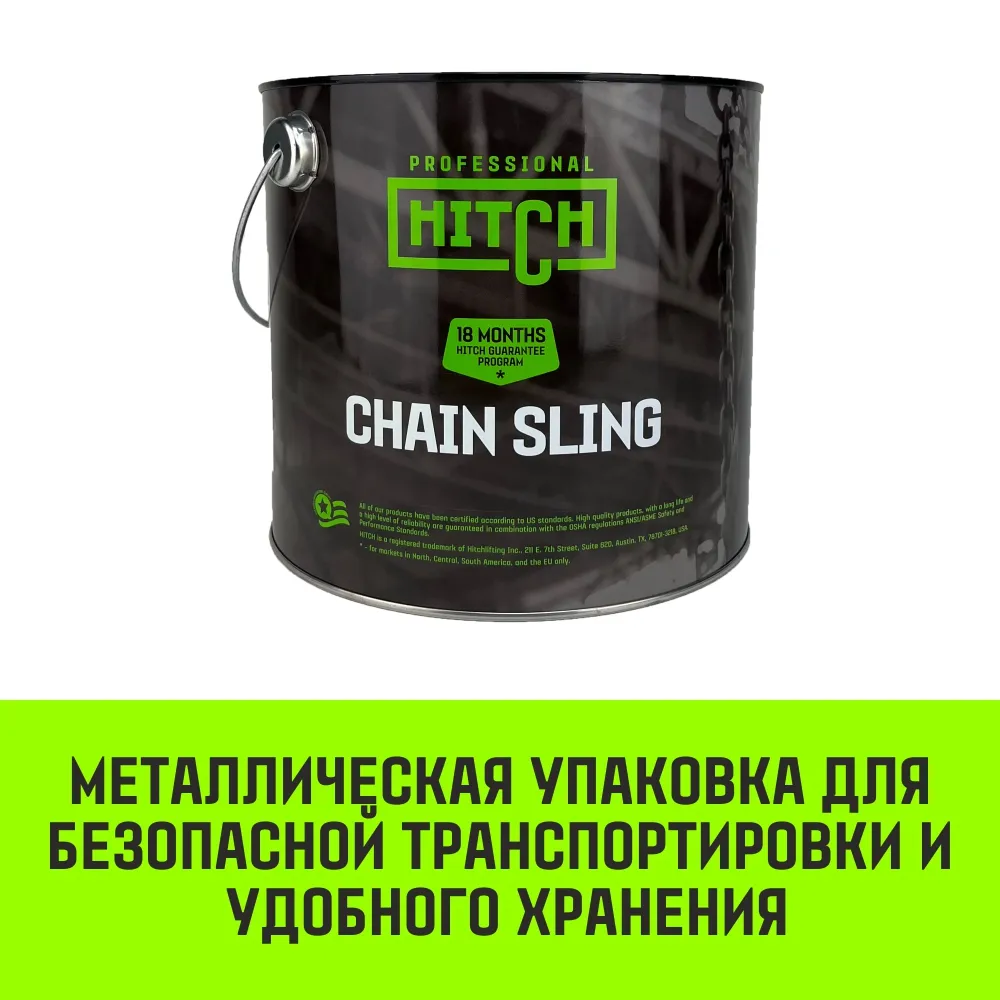 Цепной строп HITCH 4СЦ-4,25 т. (L=2,50м) 8 кл. четырехветвевой 4СЦ SZ068553