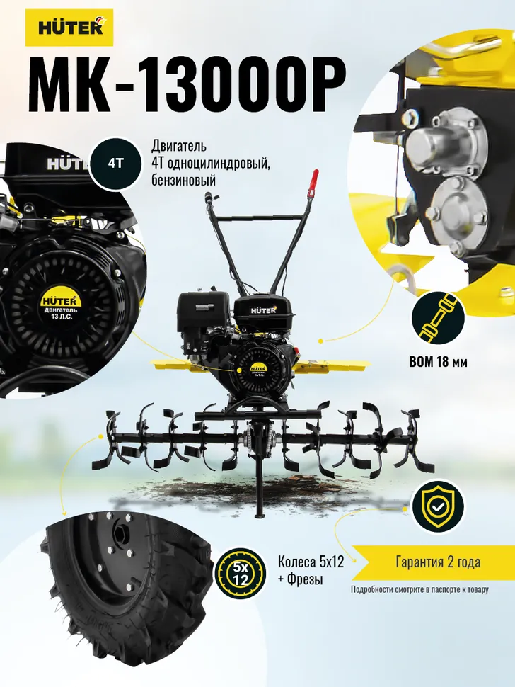 Сельскохозяйственная машина HUTER MK-13000