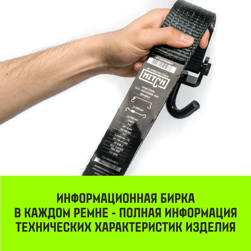 Стяжной ремень автовозный HITCH REGULAR 50мм STF 400DaN 3000кг 3м контроллер 750мм поворотные J-крюк SZ068109
