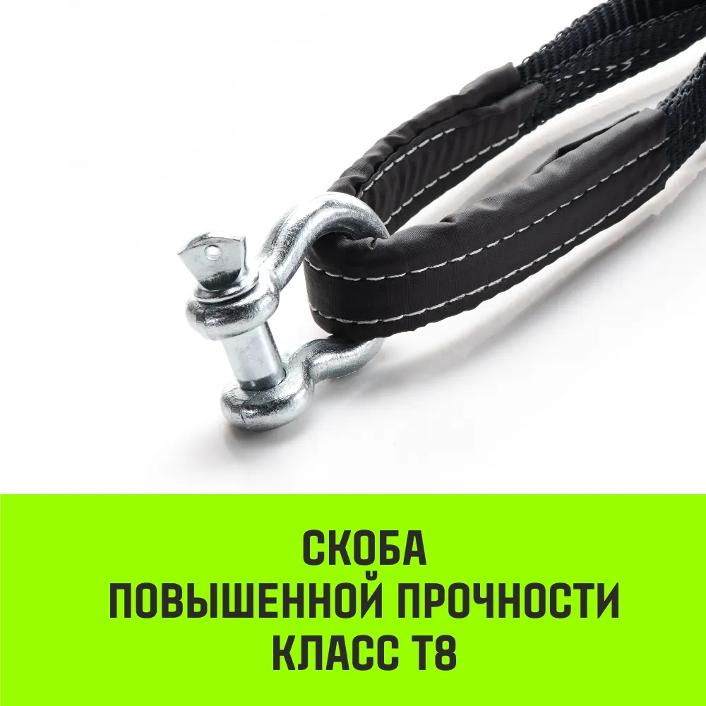 Буксировочный трос динамический «HITCH» PROF Лента, масса авто 6 т, разрывная 18 т, 8 м, 2 скобы