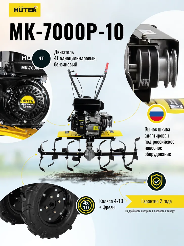 Сельскохозяйственная машина HUTER МК-7000M-10