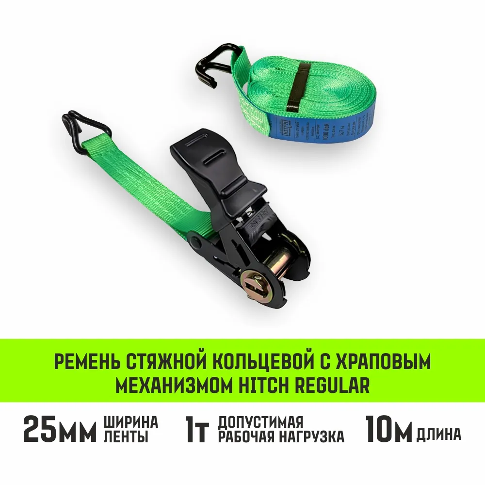 Стяжной ремень HITCH RS REGULAR 1000:12000:8 (100мм, STF1000DaN, 12T, 8М), пакет SZ093445