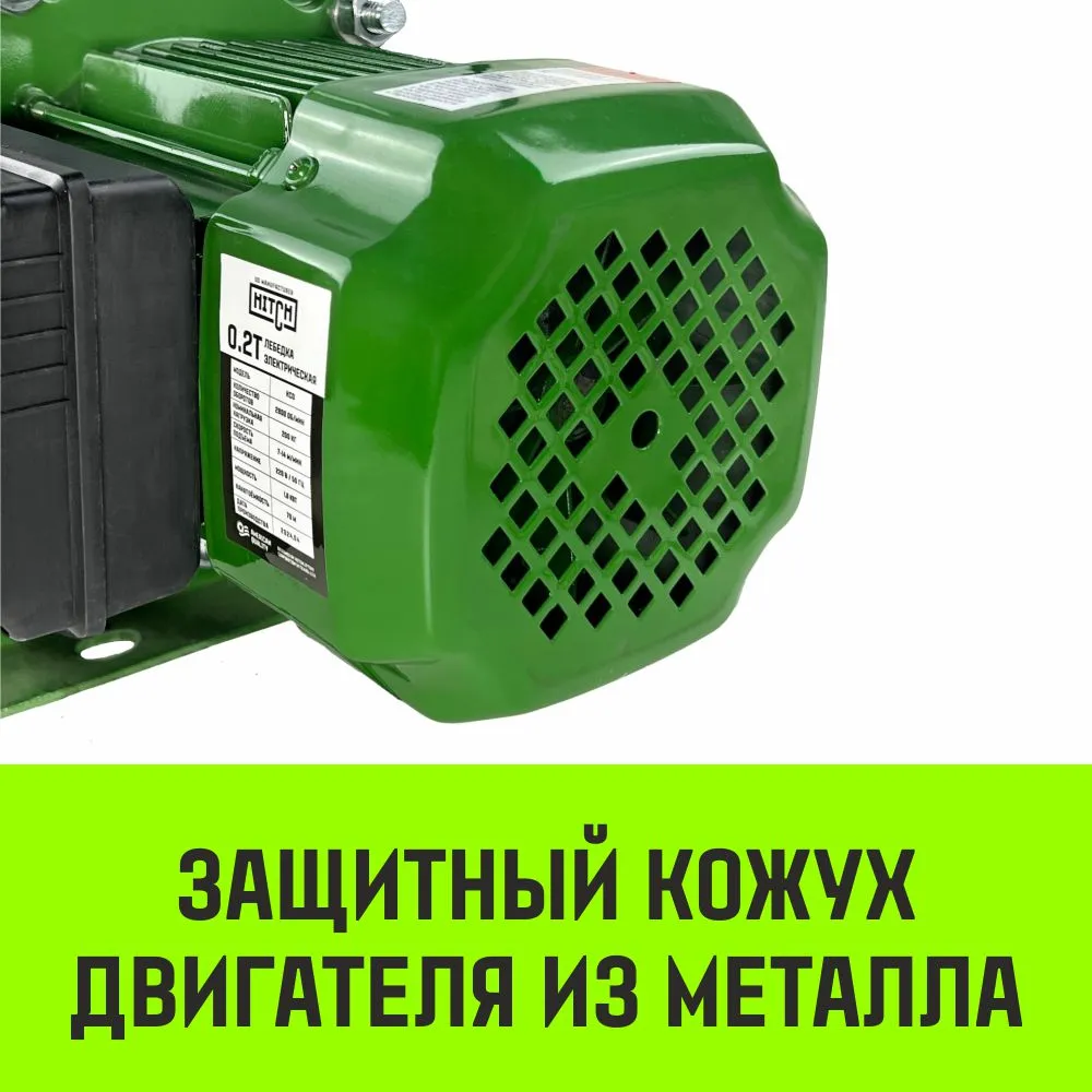 Электрическая лебедка HITCH KCD300 300кг 70м 220В SZ086789