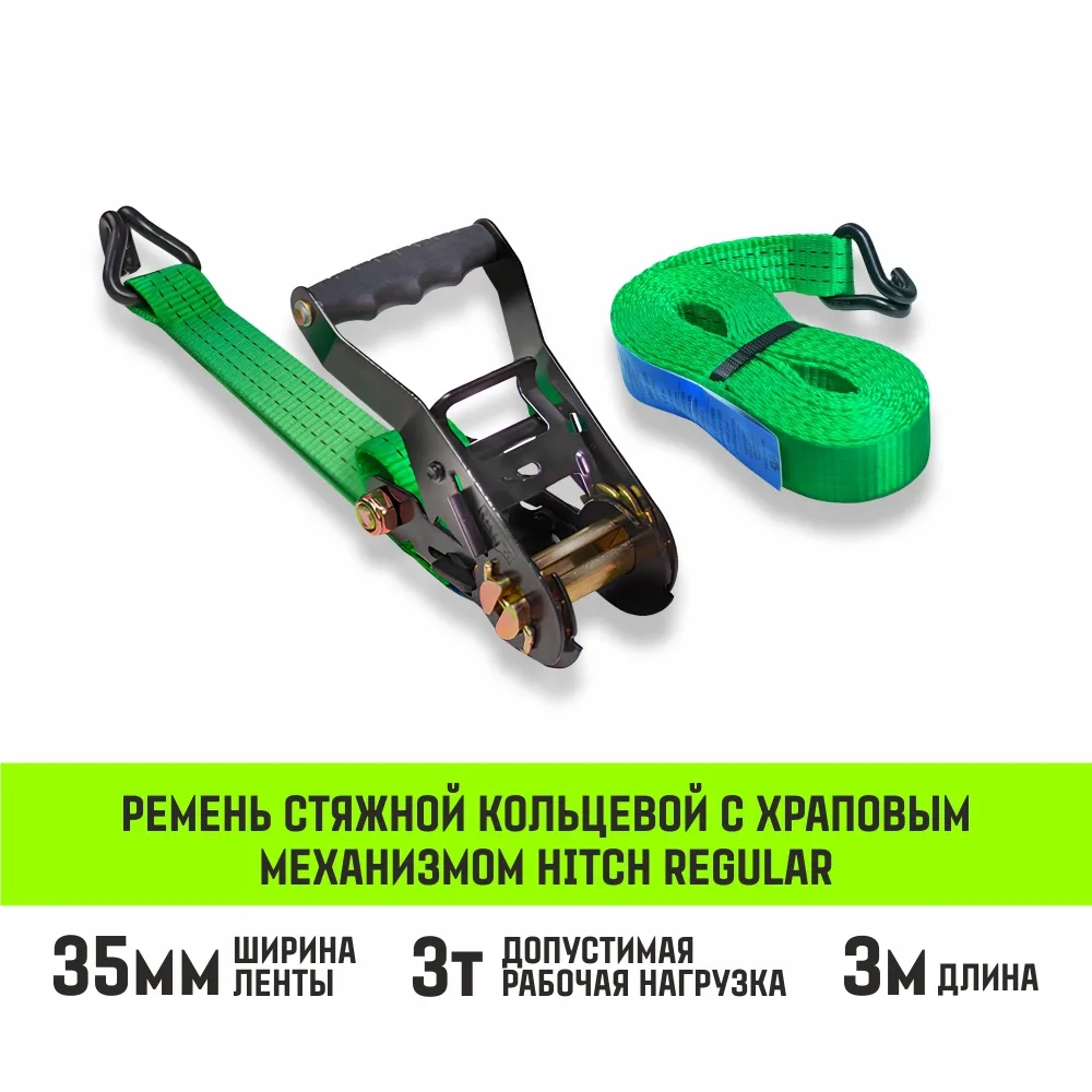Стяжной ремень HITCH RS REGULAR 1000:12000:8 (100мм, STF1000DaN, 12T, 8М), пакет SZ093445
