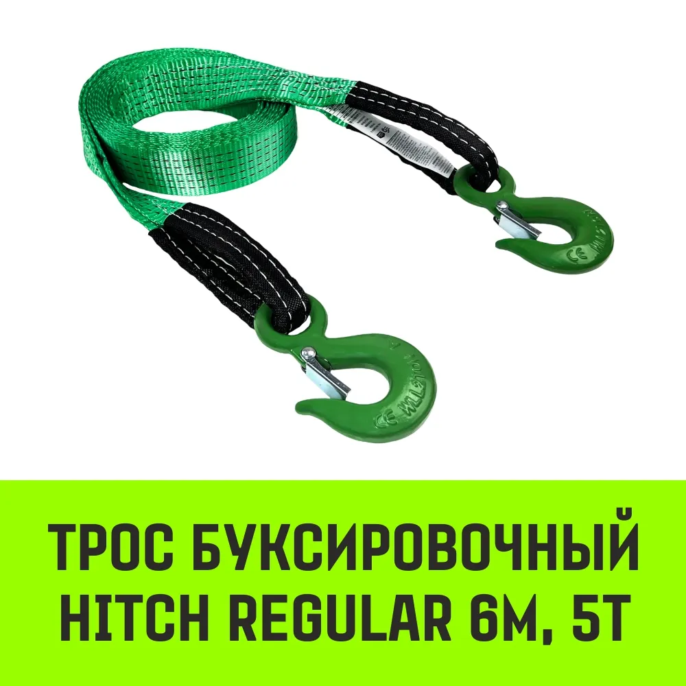 Буксировочный трос для автомобиля HITCH REGULAR 10т 5м 90мм крюк-крюк SZ088744