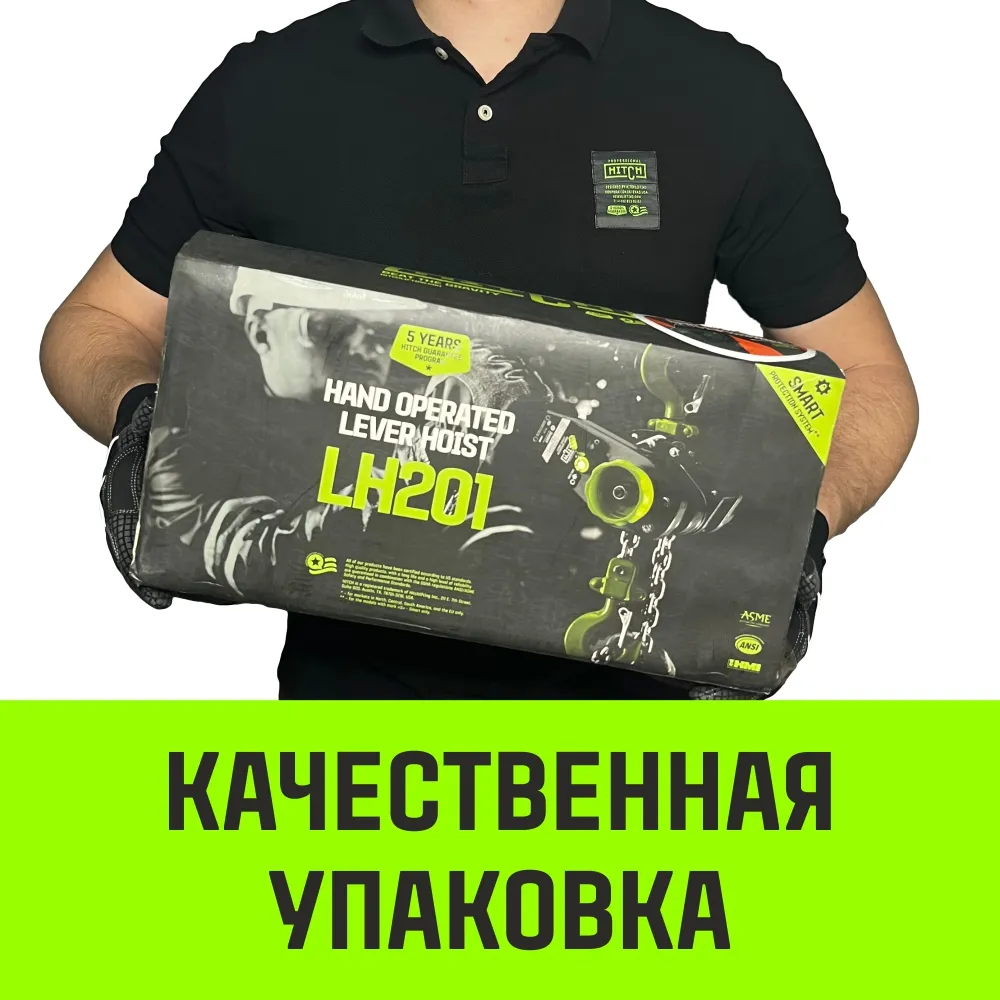 Ручная таль рычажная HITCH LH201-GSB, 2 т, 3 м. Гальваническая цепь. Защита от перегруза SZ060976