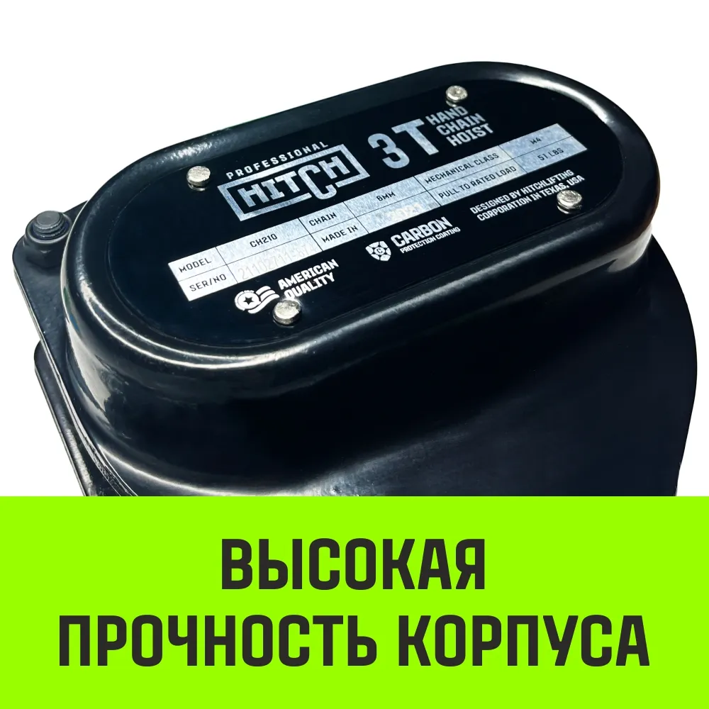 Ручная таль цепная HITCH CH210, 1 т, 9 м SZ068902