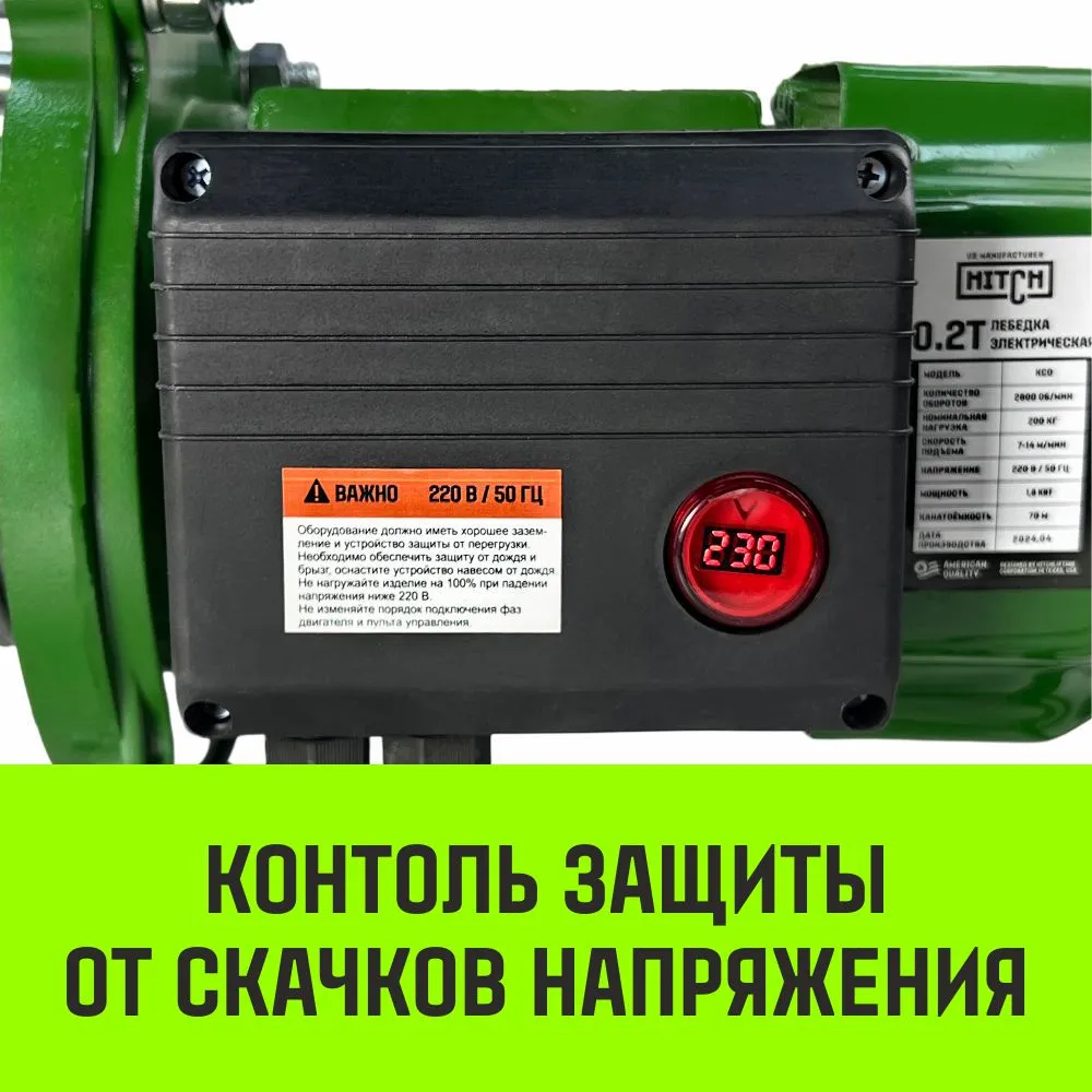 Электрическая лебедка HITCH KCD300 300кг 70м 220В SZ086789