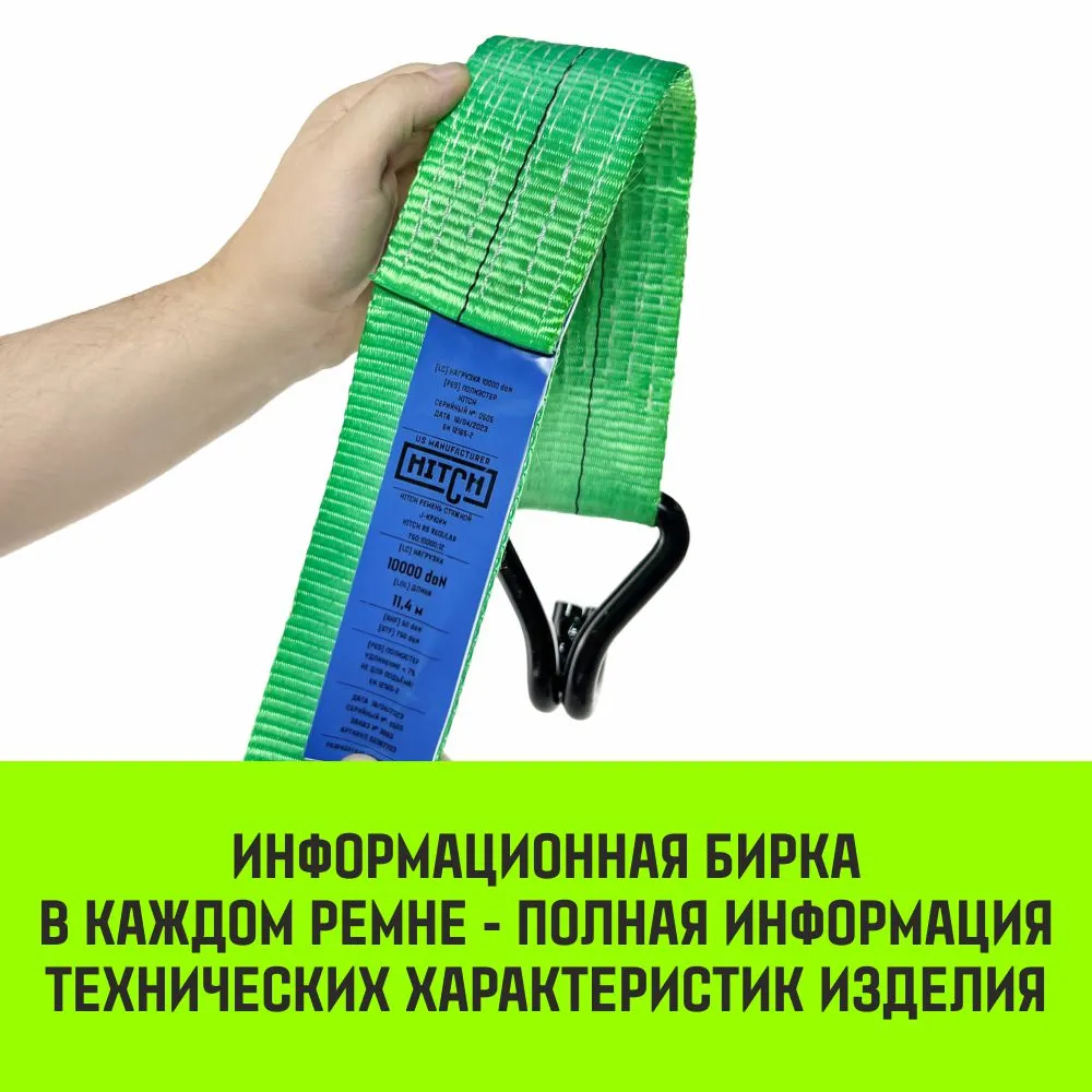 Стяжной ремень HITCH RS REGULAR 1000:12000:8 (100мм, STF1000DaN, 12T, 8М), пакет SZ093445