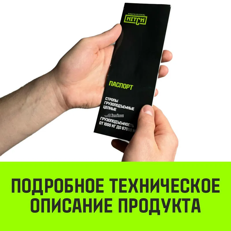 Двухветвевой цепной строп «HITCH» 2СЦ-7,5 т. (L=2,0 м) 8 кл