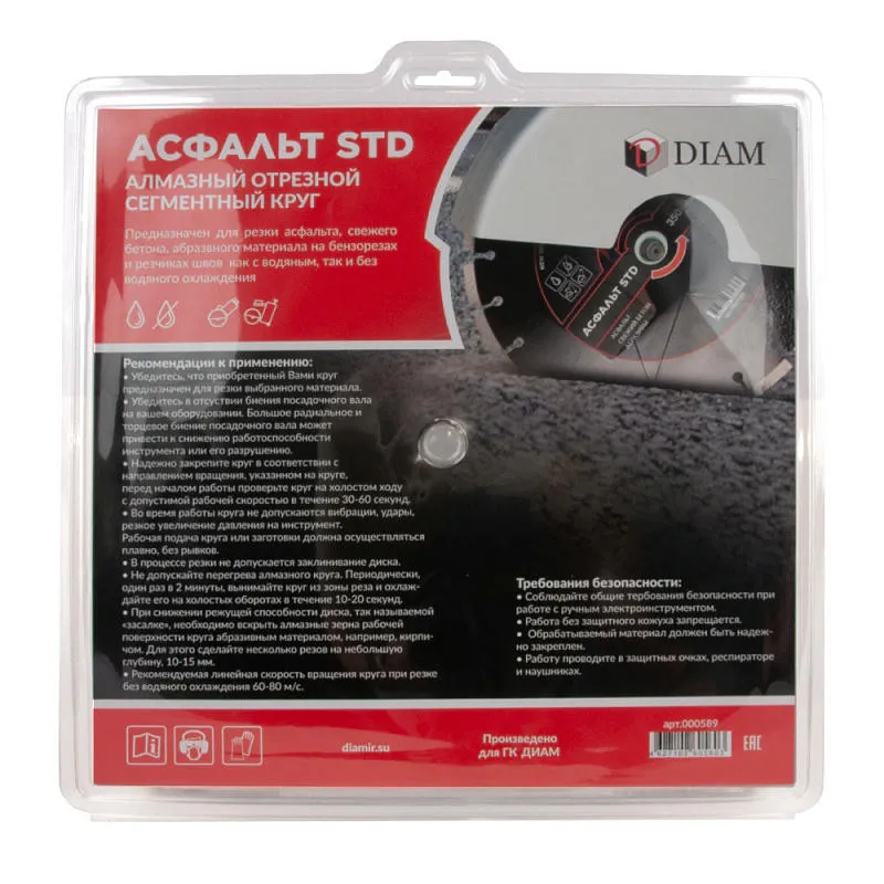 Диск алмазный 350х3.2х10х25.4 отрезной по асфальту STD Master Line DIAM
